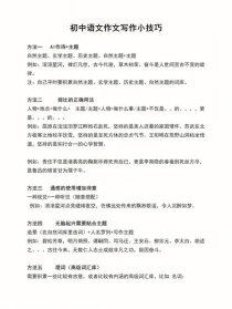 写初中作文的技巧