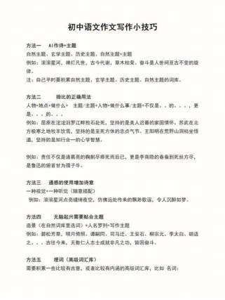 写初中作文的技巧