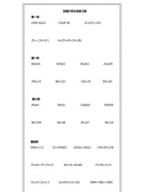 人教版四年级下册数学计算题如何快速掌握？