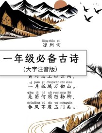 古诗词之美，如何点亮开学第一课？