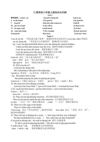 仁爱八年级知识点归纳有哪些重点难点？