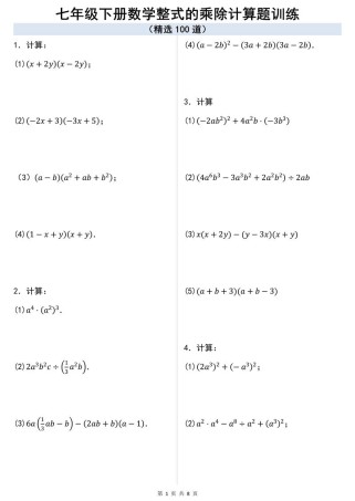 七年级下册数学计算题有哪些难点？
