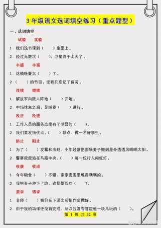 七年级语文选词填空技巧有哪些？