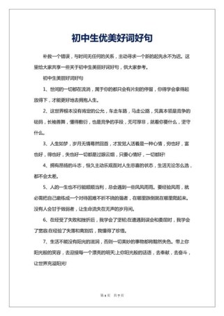 中学作文好词好句