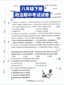八年级政治下册期中试卷考点有哪些？