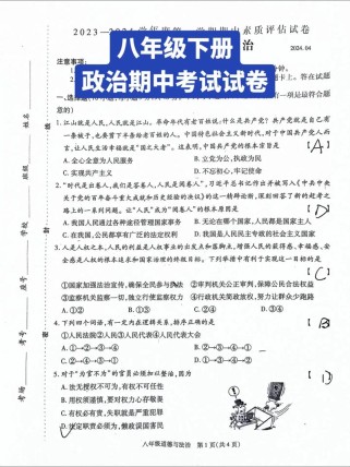 八年级政治下册期中试卷考点有哪些？