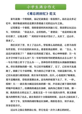 作文《亲切的怀恋》