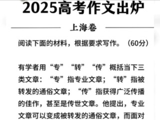 上海2025春考作文如何体现思辨性与时代性？
