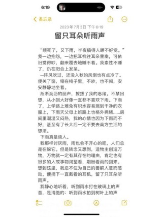 留只耳朵听叮嘱作文