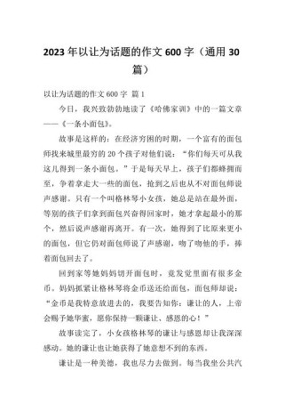 让字当头，如何让出人生智慧与境界？