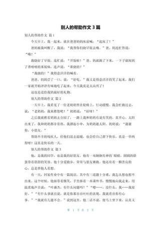 被别人帮助时，我们该如何回应这份善意？