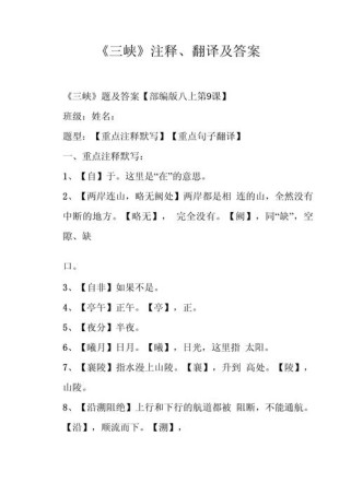 三峡的古诗文阅读答案