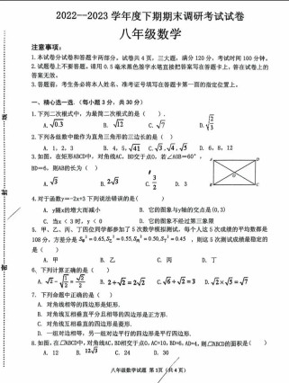 八年级下册数学期末卷答案在哪里找？