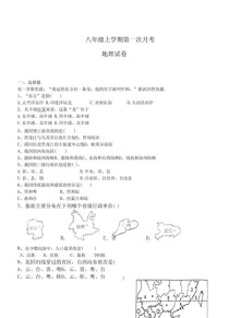 八年级湘教版地理试卷重点难点是什么？