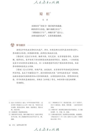 高中必修三古诗二首，如何设计说课？