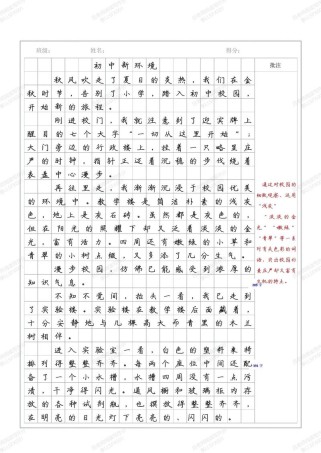 七年级上册第一单元作文怎么写？