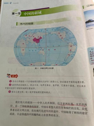 湘教版八年级地理上册重点难点解析？