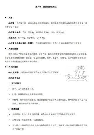 八年级下册物理苏教版核心知识点有哪些？