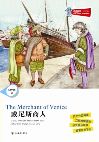 九年级下册威尼斯商人