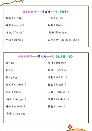 人教版语文七年级词语