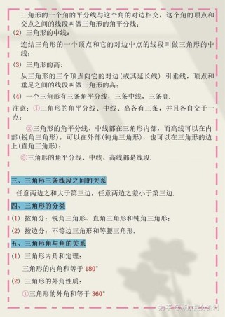 上海七年级下学期数学核心考点有哪些？
