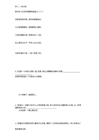 高中古诗填空题答案怎么写？