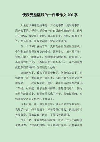 作文如何让人受益匪浅？