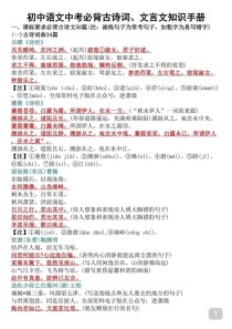 中考必考古诗文34首