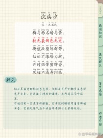 苏轼浣溪沙初三下册古诗有何深意？