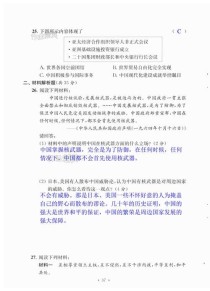 八年级历史人教版答案哪里能找到？
