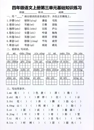 四年级语文上册第三单元试卷有何重点难点？