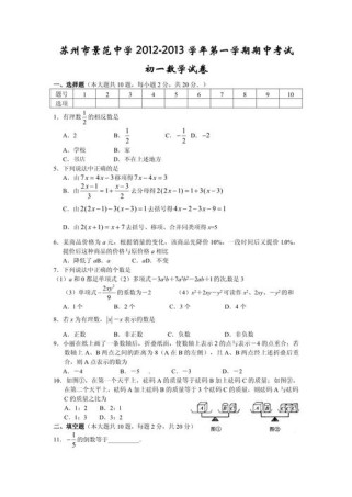 七年级上学期期中考试考什么？