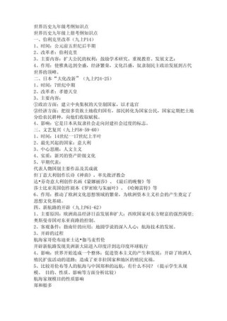 九年级世界历史核心知识点有哪些？