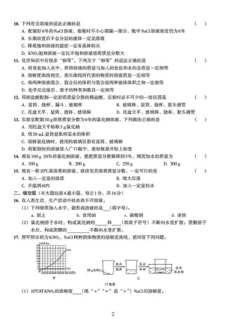 九年级化学人教版下册重点难点解析？