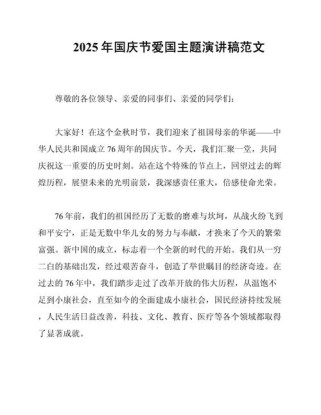 2025国庆节作文怎么写才能出彩？