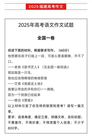 2025福建高考作文题会是什么？