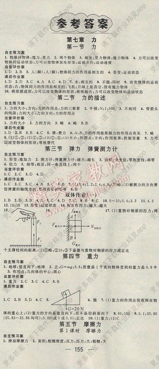 八年级物理下册d版答案哪里能找到？