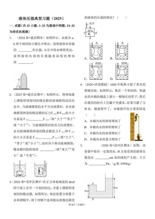 液体压强大小由哪些因素决定？