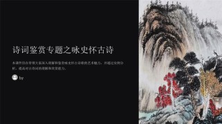 古诗词鉴赏ppt课件