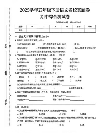 五年级下册语文期中试卷考了哪些重点？