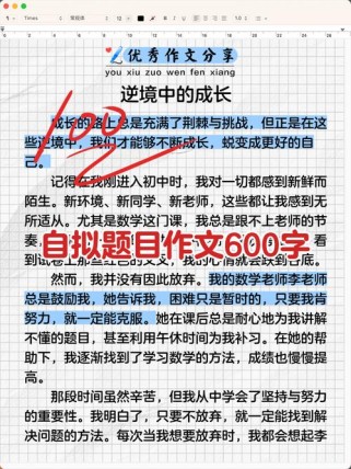 600字作文里，如何写出真实的我？