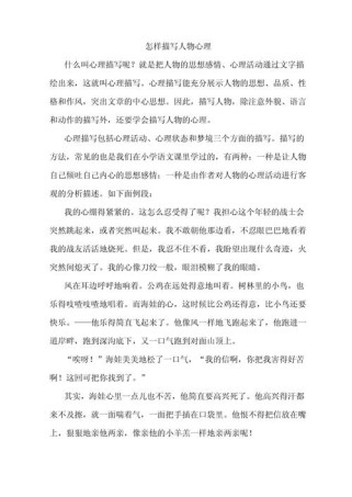 如何让作文中的人物心理描写更真实生动？