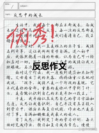 反思，究竟如何铸就成长的力量？