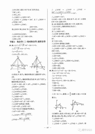 八年级上册数学勤学早