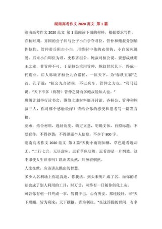 湖南高考作文范文有何亮点值得借鉴？