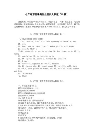 7下暑假作业答案哪里有？