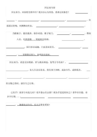 八上古诗文默填考点有哪些？