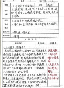 苏教版二年级语文导学案如何高效使用？