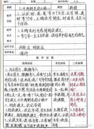 苏教版二年级语文导学案如何高效使用？