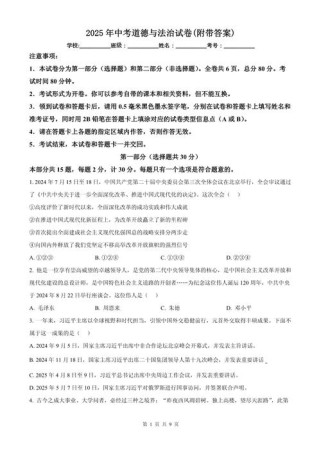 2025七年级政治卷考点范围有哪些变化？